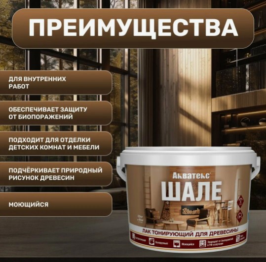 Акватекс ШАЛЕ лак тонирующий сосна 2,5кг/4