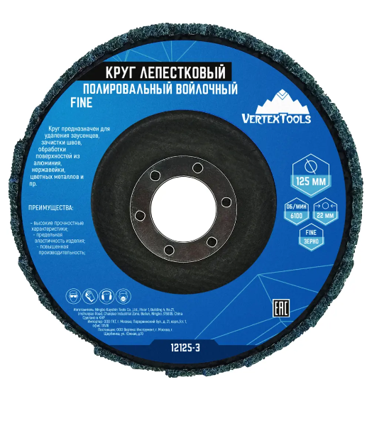 Круг полировальный 125х22мм лепестковый войлочный FINE VERTEXTOOLS