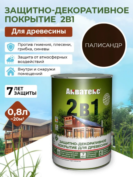 Акватекс 2в1 палисандр 0,8л 