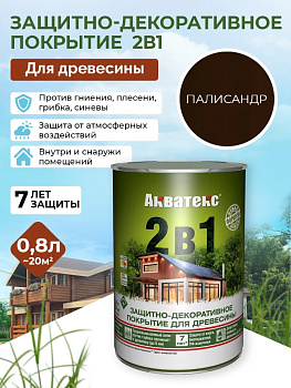 Акватекс 2в1 палисандр 0,8л 