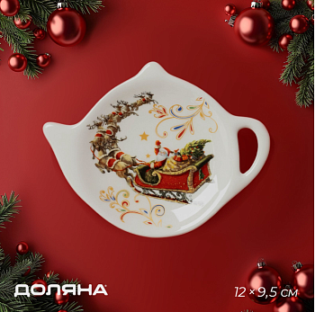 Подставка под чайный пакетик "Сани Деда Мороза" 12х9х1,5 см   10338073