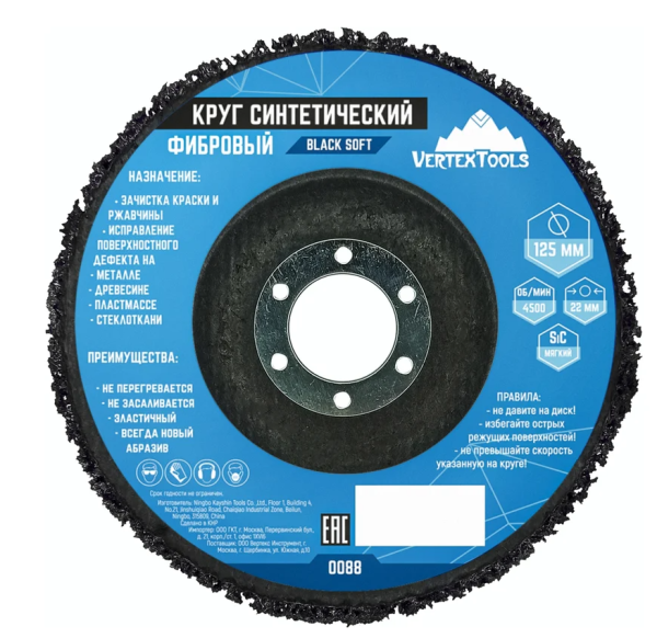 Круг фибровый шлифовальный синтетический черный VERTEXTOOLS