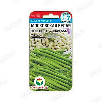 Фасоль Московская белая зеленоструч 5гр Сиб сад