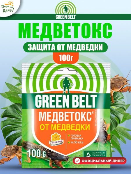 Медветокс 100гр гранулы Гринт Бэлт