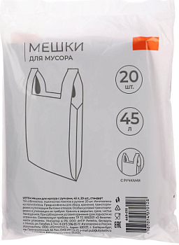 Мешки д/мусора с ручками 45л. 20шт VETTA 