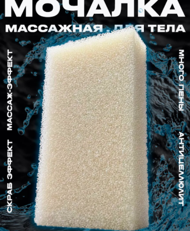 Губка антицеллюлитная бежевая