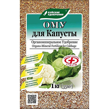 ОМУ Капуста 1кг (30шт) БХЗ