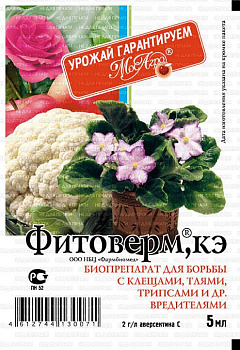 Фитоверм 5мл (250шт) МосАгро
